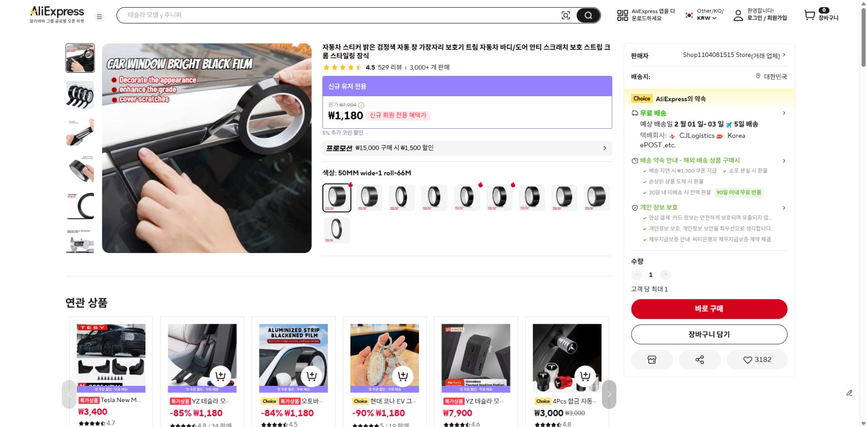 알리익스프레스 가격 캡쳐