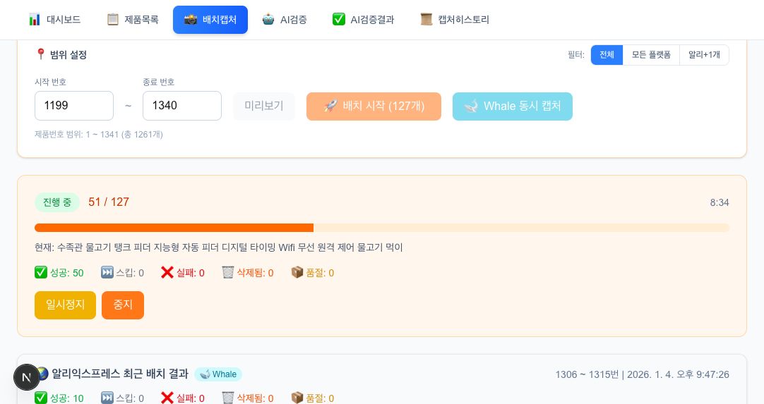 알리익스프레스 가격 캡쳐