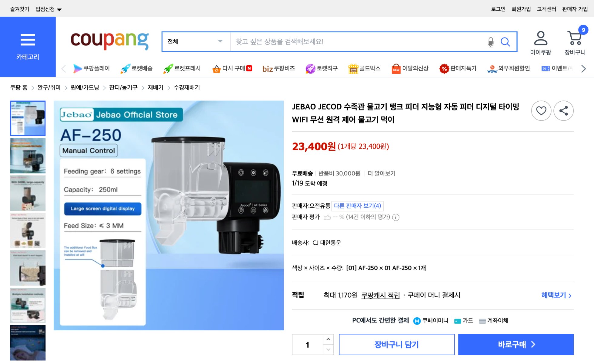 쿠팡 가격 캡쳐