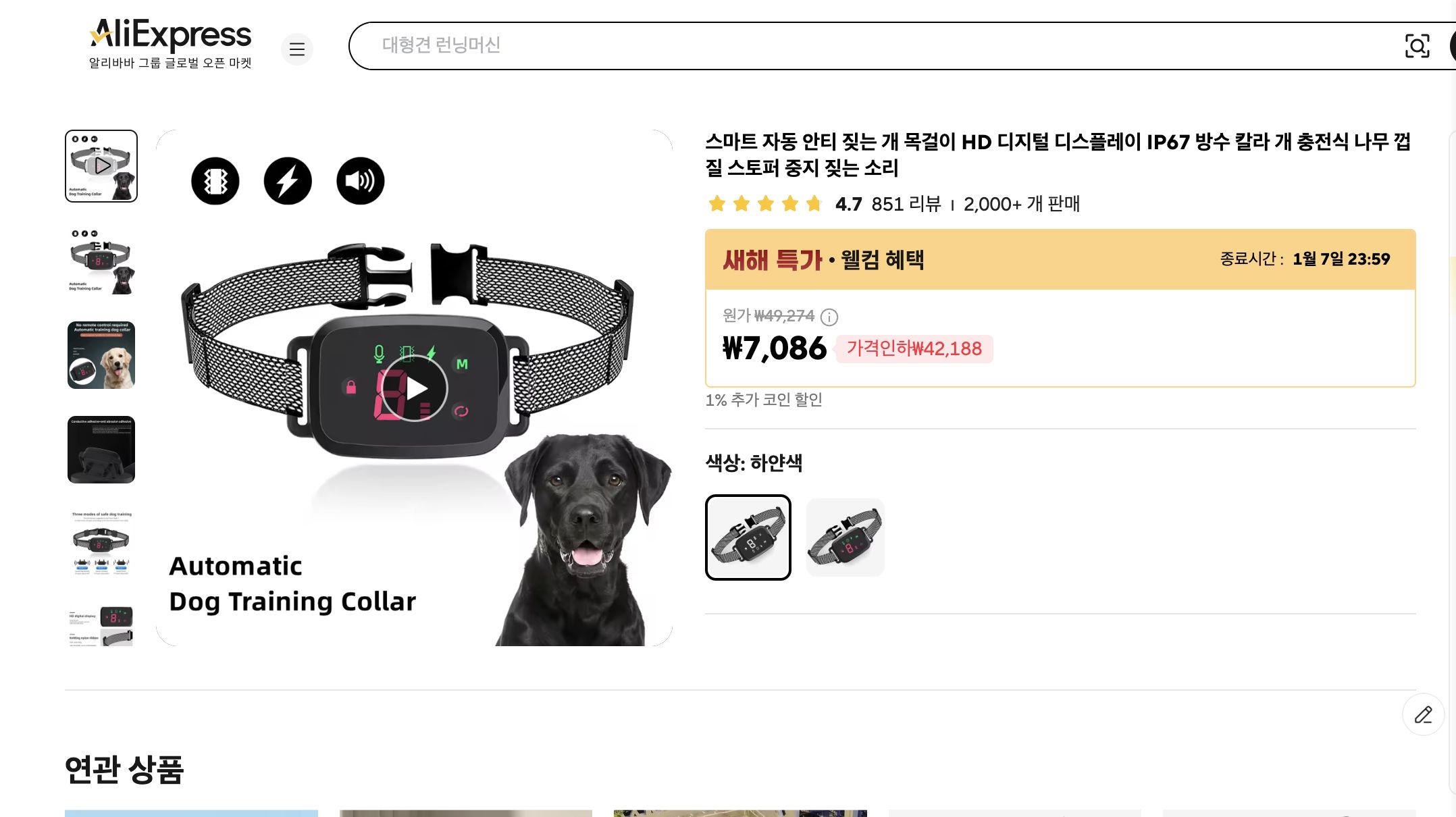 알리익스프레스 가격 캡쳐