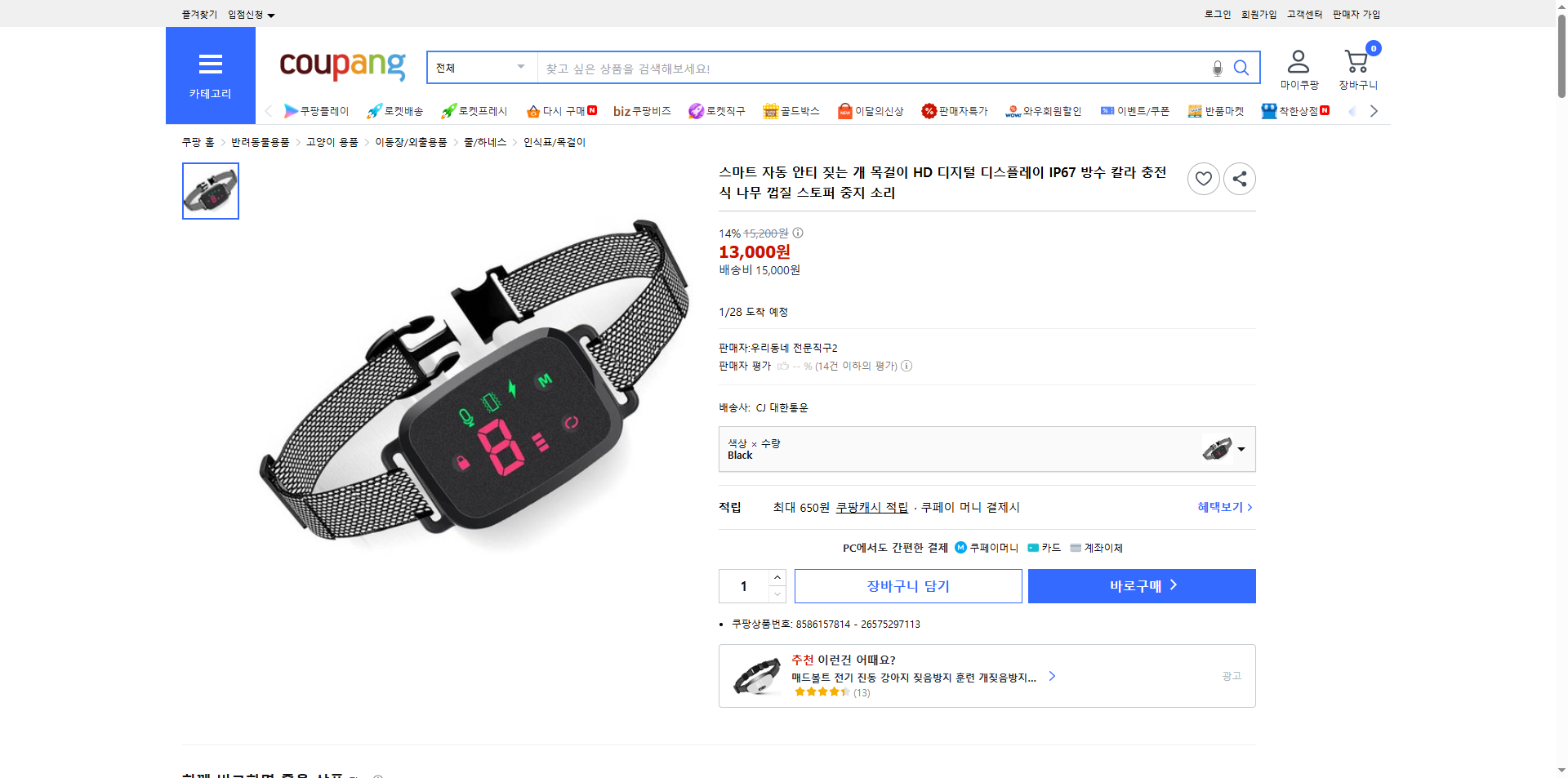 쿠팡 가격 캡쳐