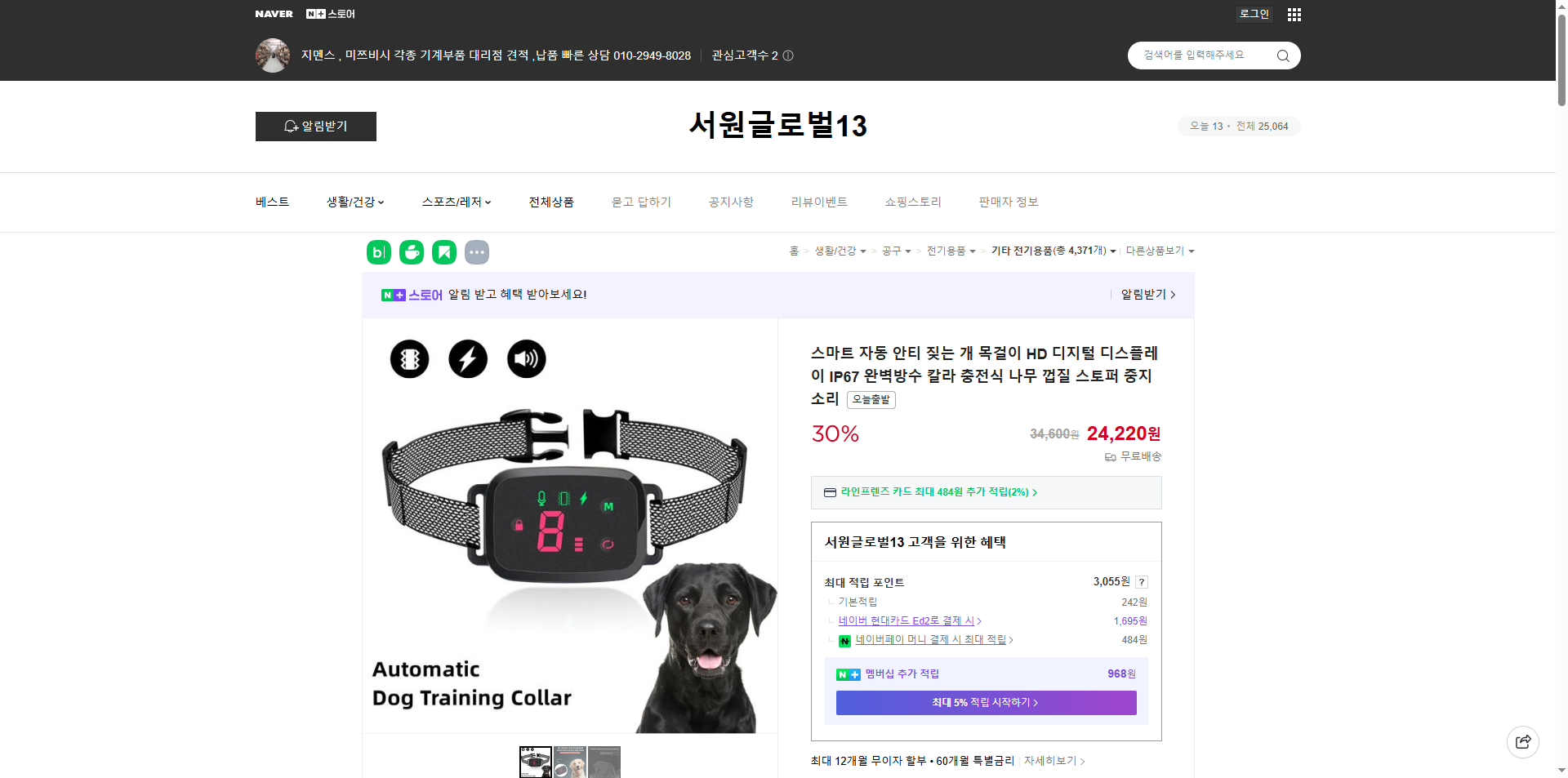 네이버쇼핑 가격 캡쳐