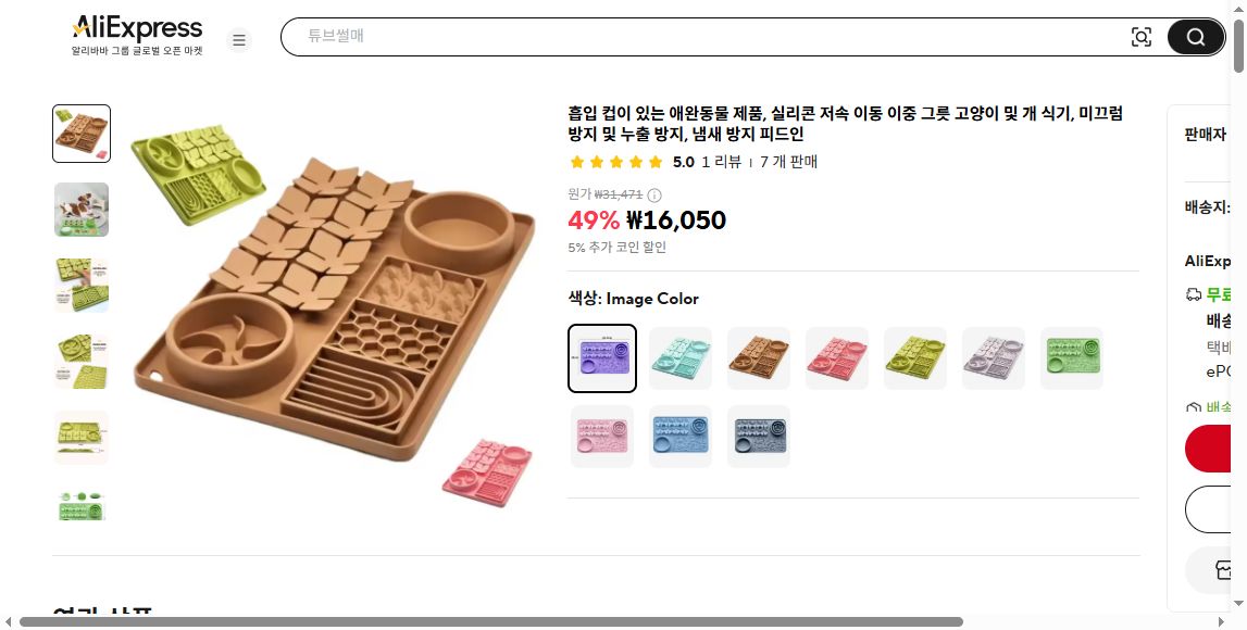 알리익스프레스 가격 캡쳐