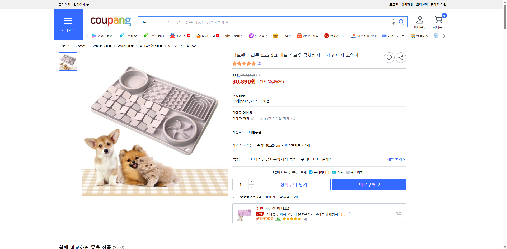 쿠팡 가격 캡쳐