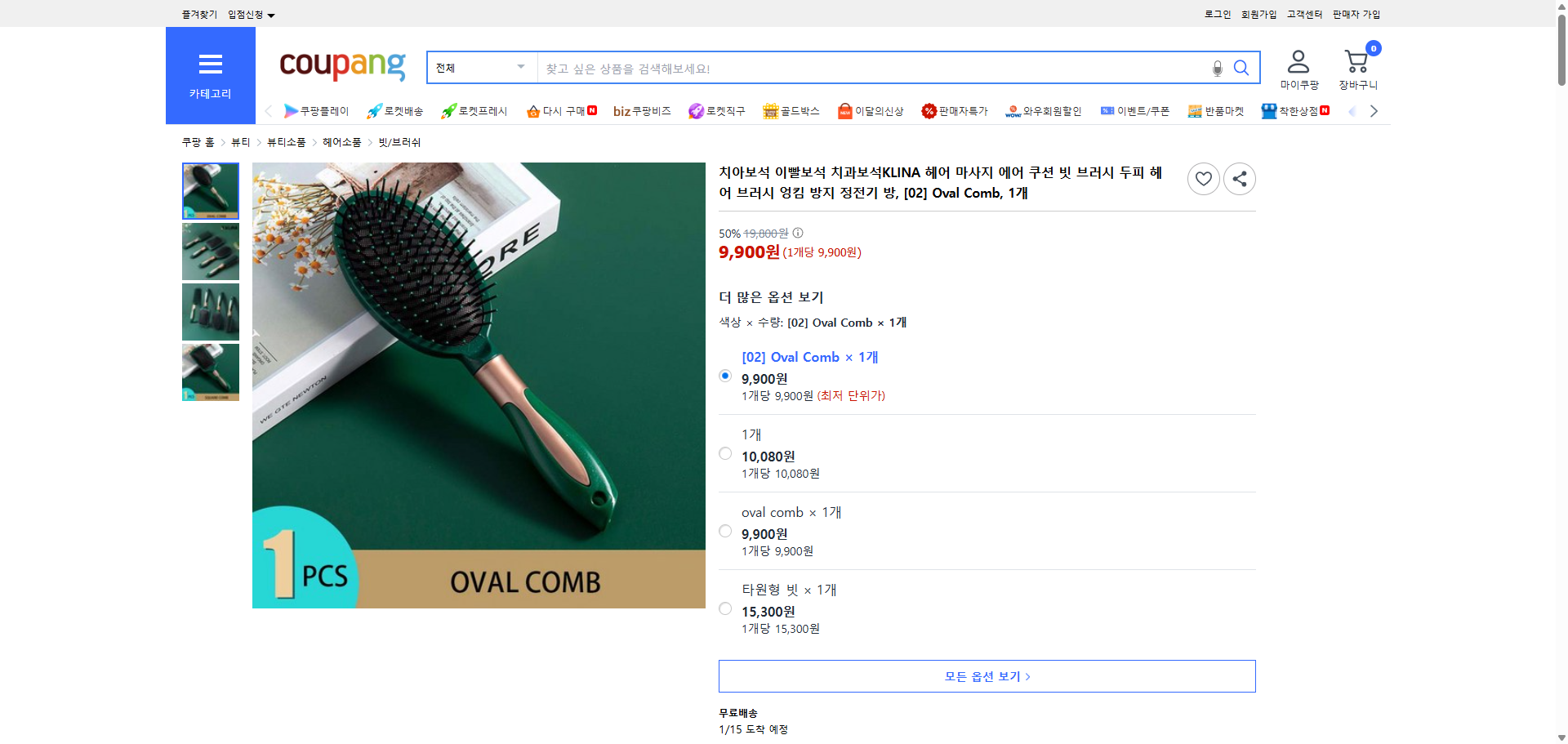 쿠팡 가격 캡쳐