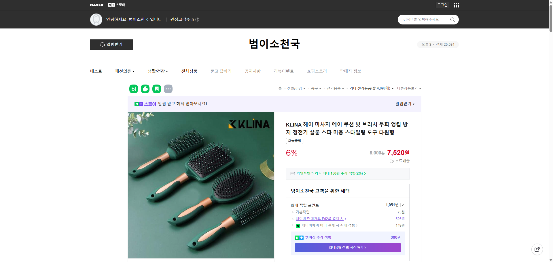 네이버쇼핑 가격 캡쳐