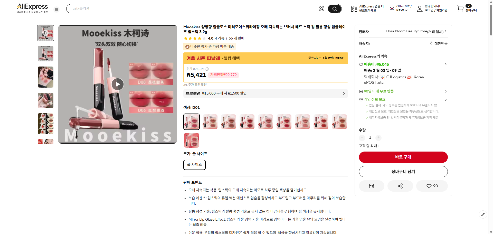 알리익스프레스 가격 캡쳐