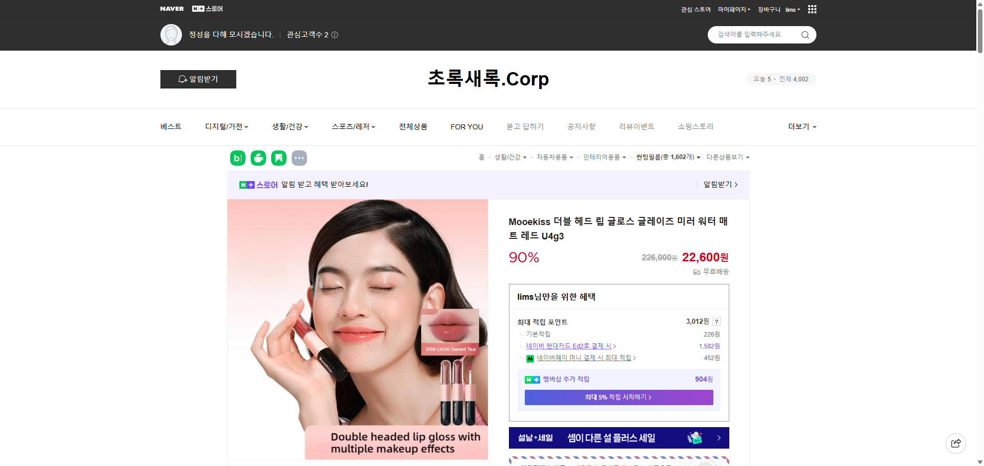 네이버쇼핑 가격 캡쳐