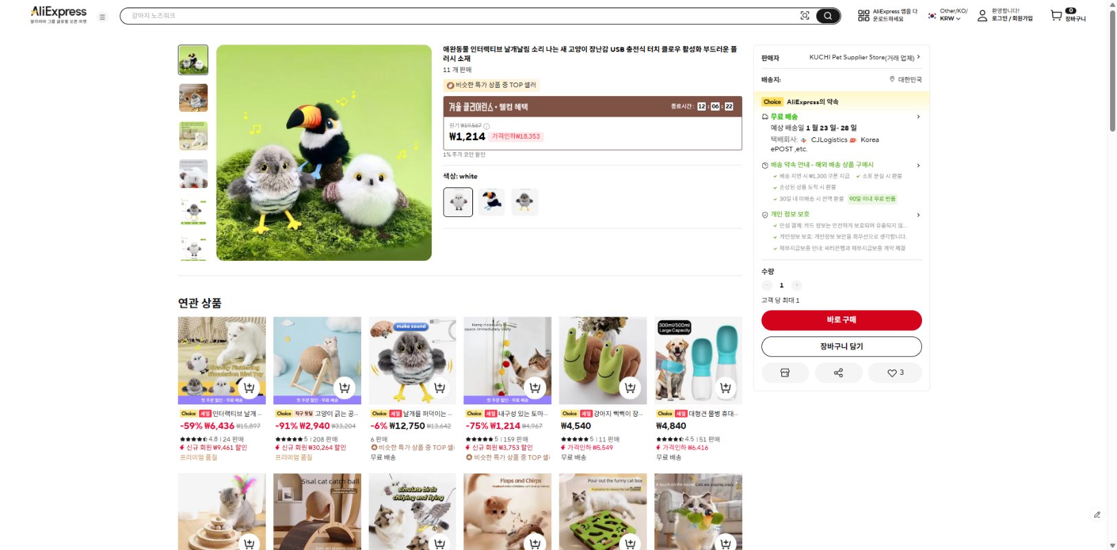 알리익스프레스 가격 캡쳐