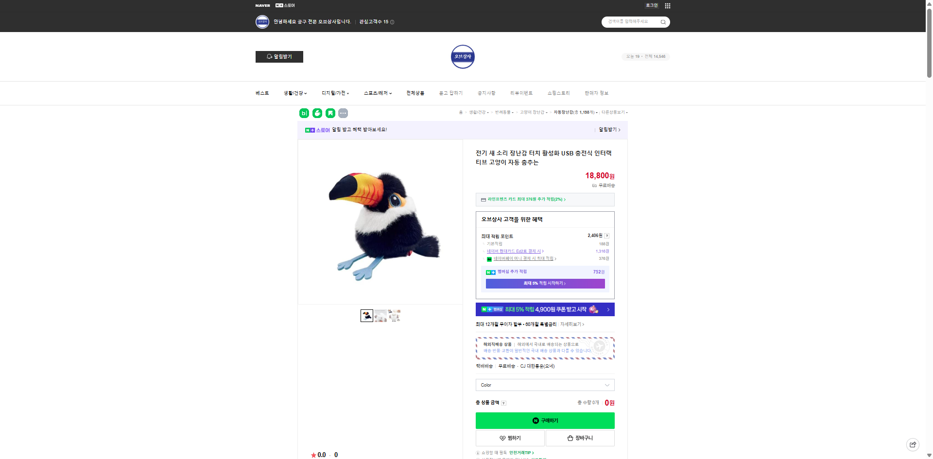 네이버쇼핑 가격 캡쳐