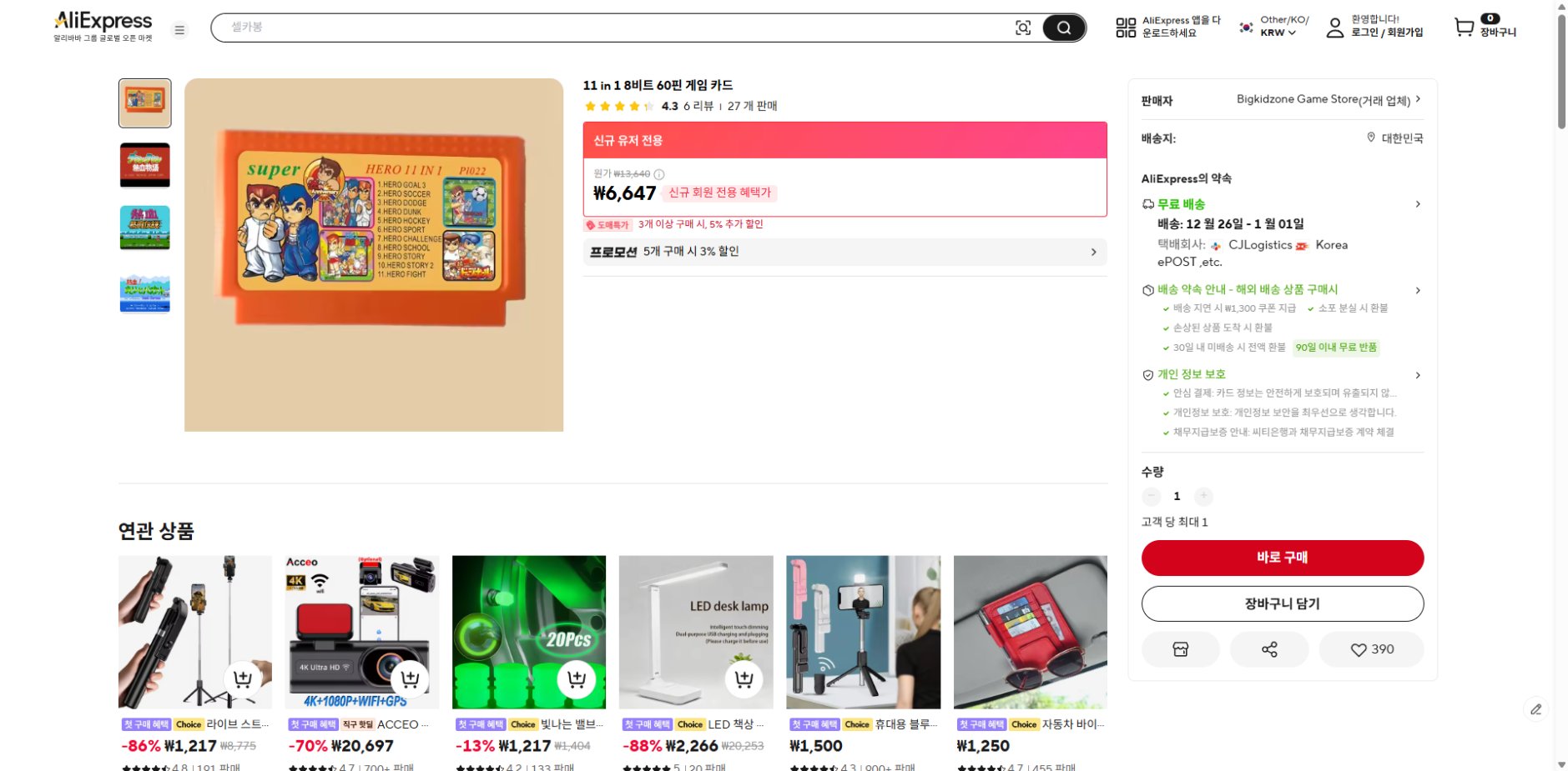 알리익스프레스 가격 캡쳐