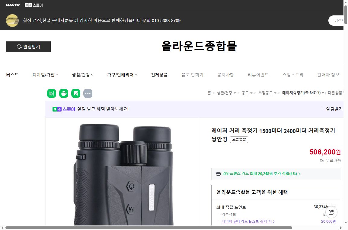 네이버쇼핑 가격 캡쳐