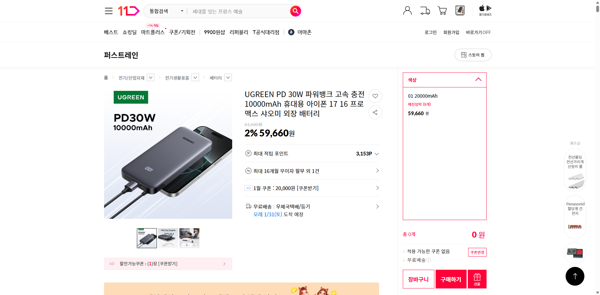 네이버쇼핑 가격 캡쳐