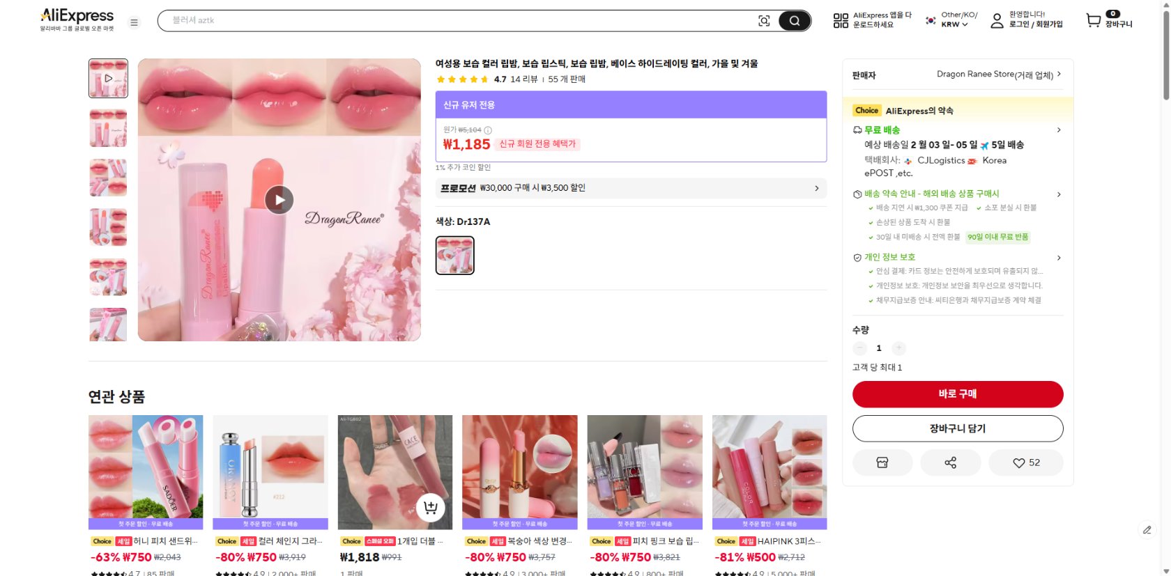 알리익스프레스 가격 캡쳐