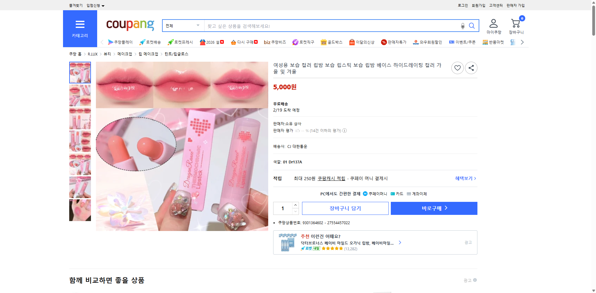 쿠팡 가격 캡쳐