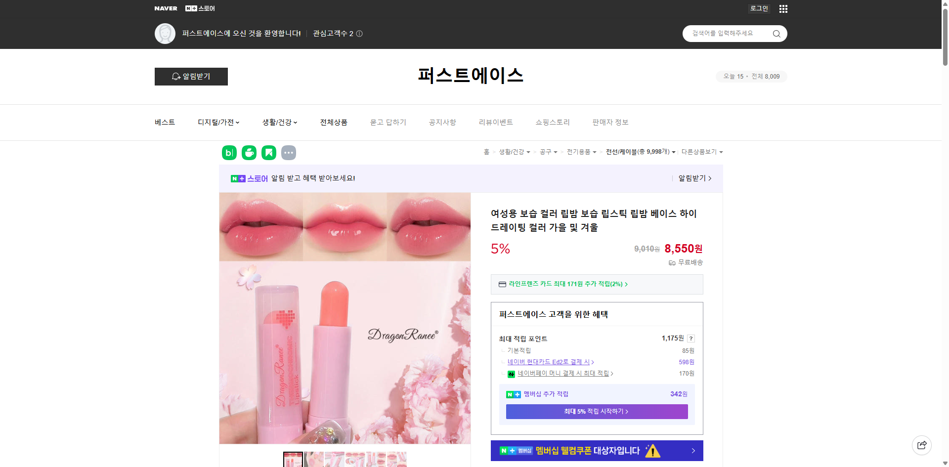 네이버쇼핑 가격 캡쳐