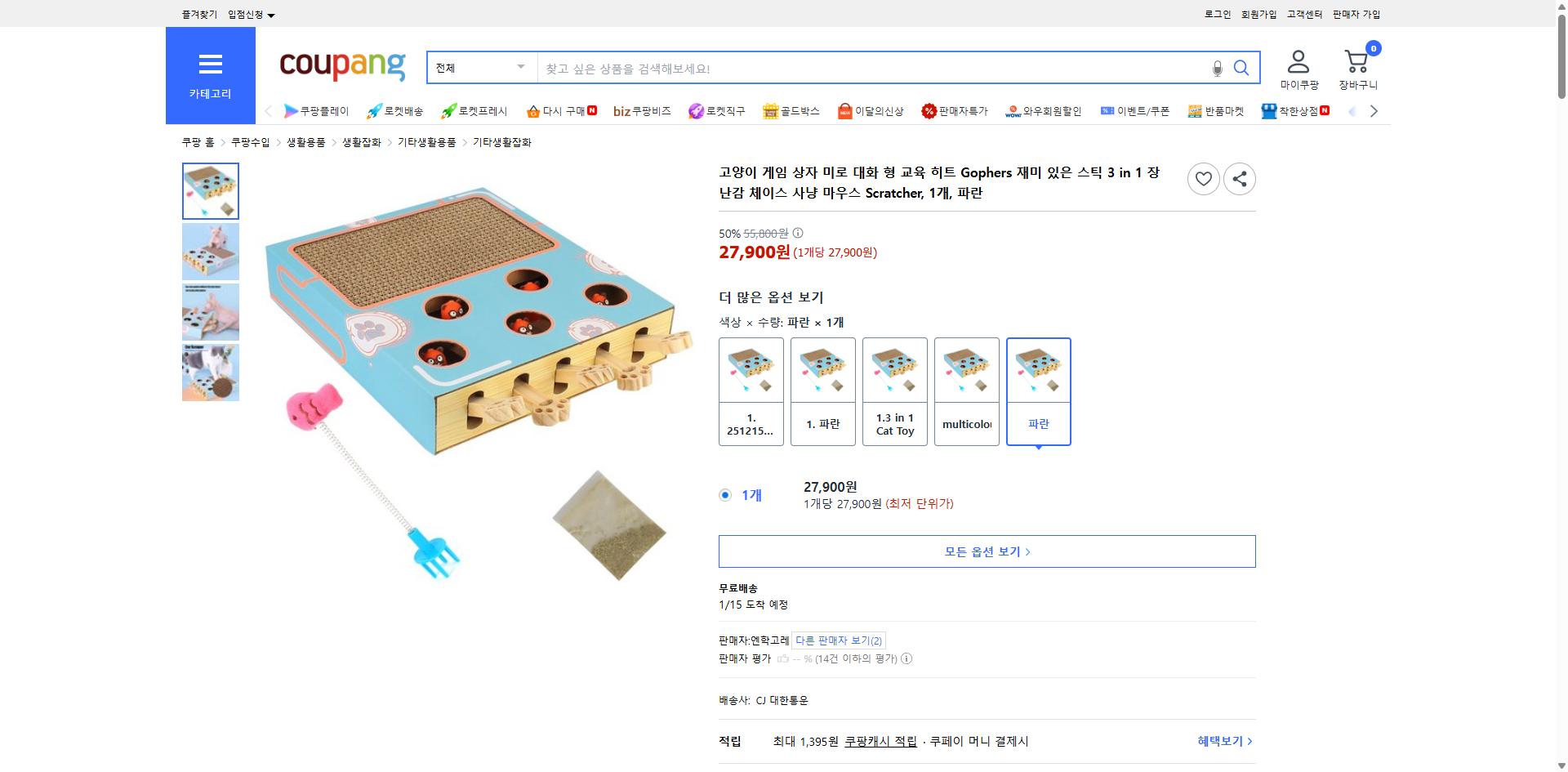 쿠팡 가격 캡쳐