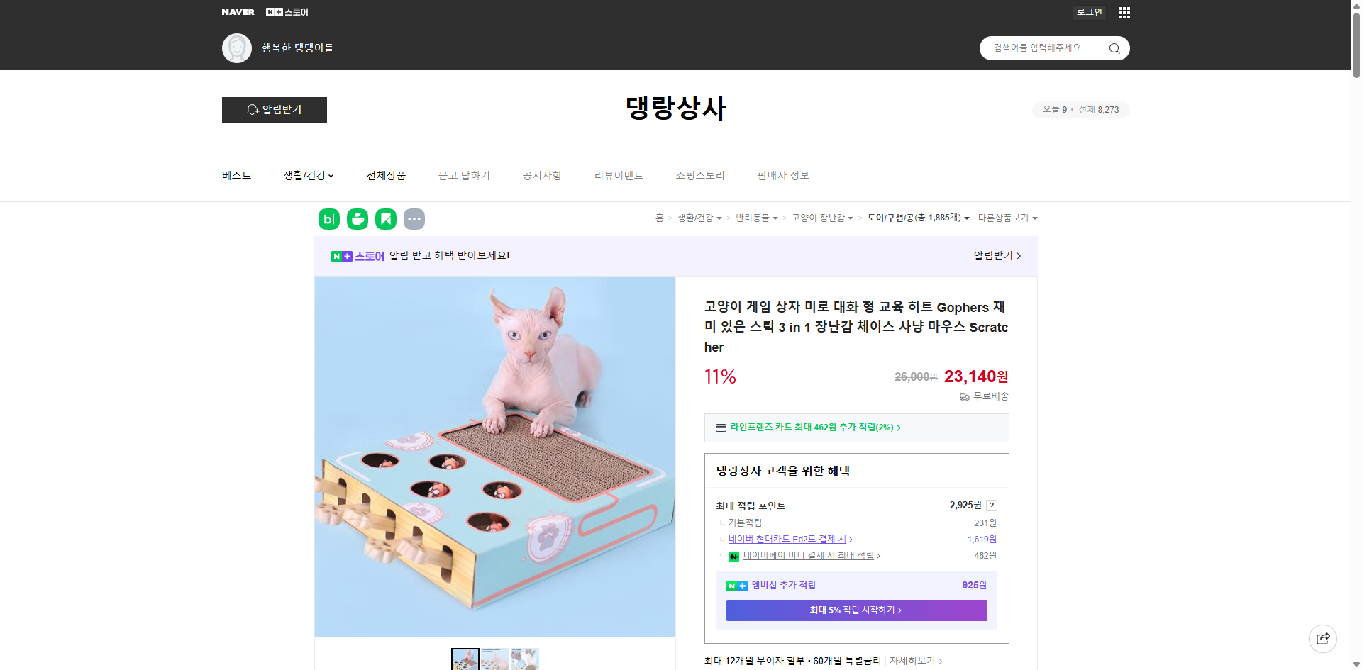 네이버쇼핑 가격 캡쳐