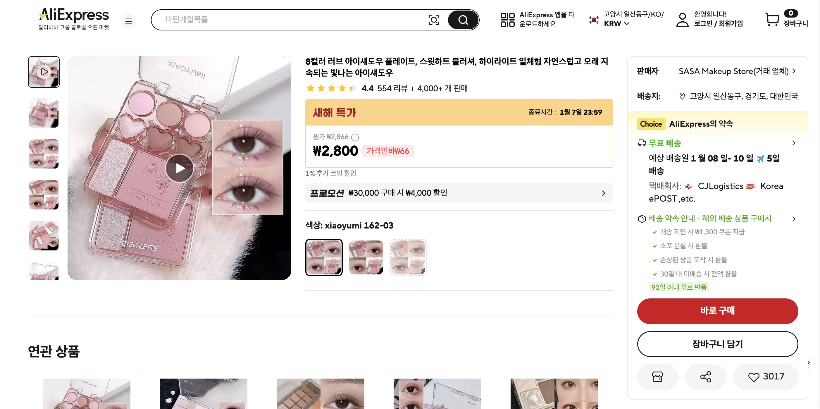 알리익스프레스 가격 캡쳐