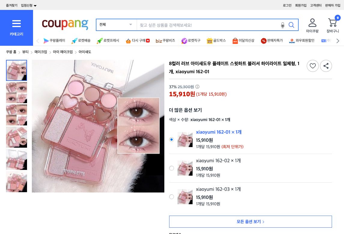 쿠팡 가격 캡쳐