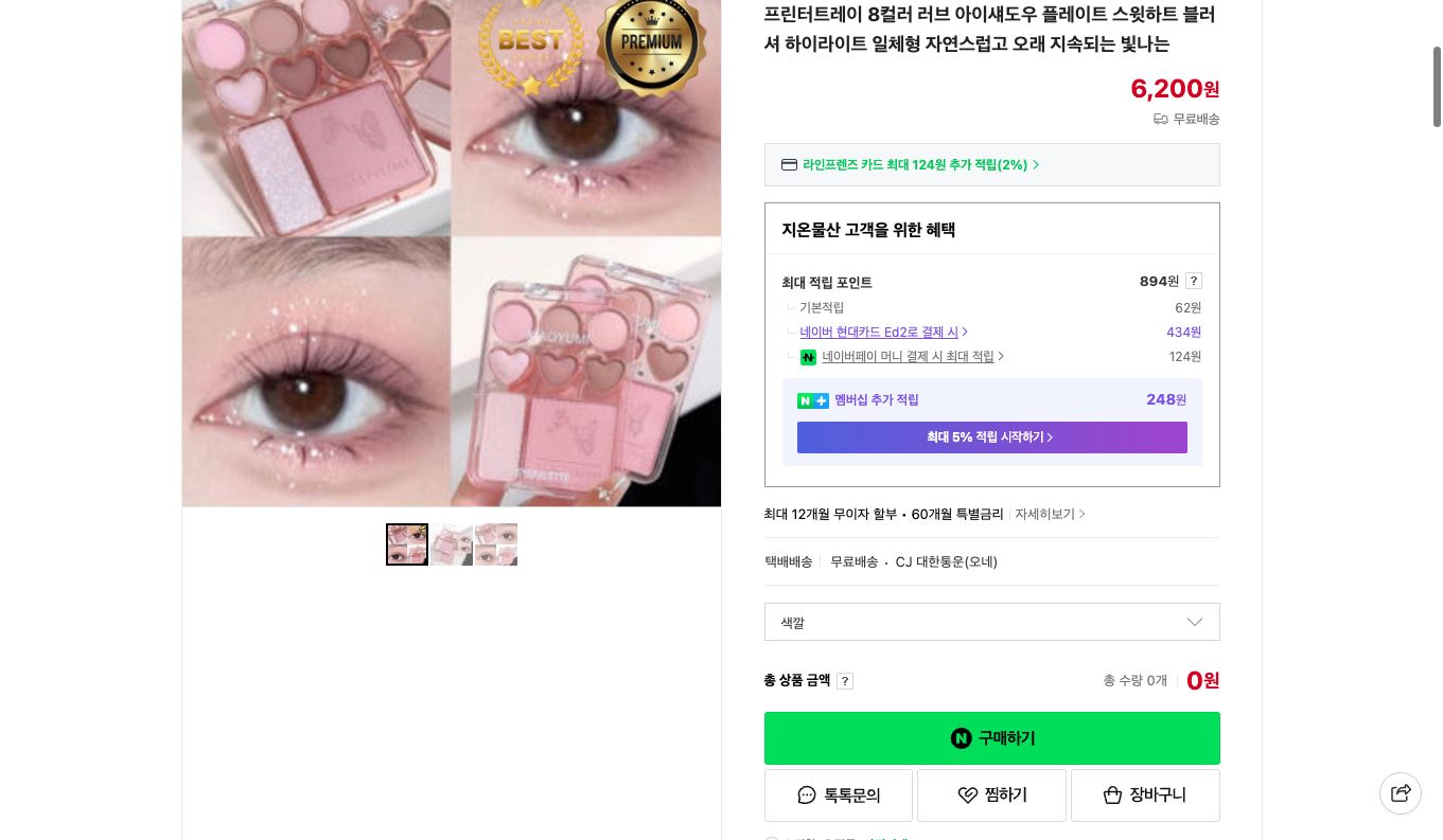 네이버쇼핑 가격 캡쳐