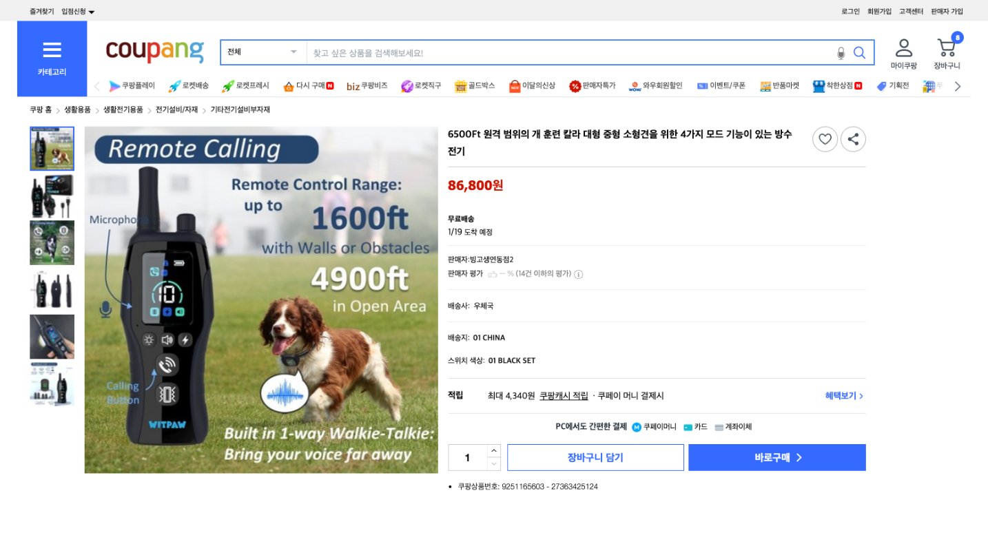 쿠팡 가격 캡쳐