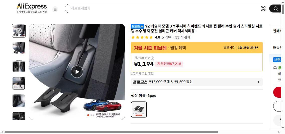 알리익스프레스 가격 캡쳐