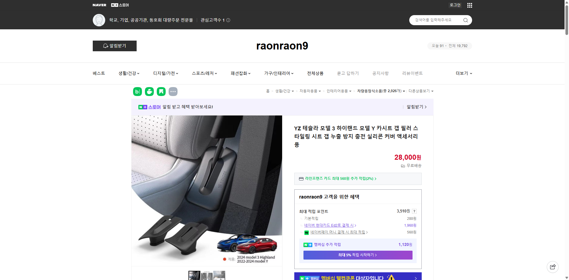 네이버쇼핑 가격 캡쳐