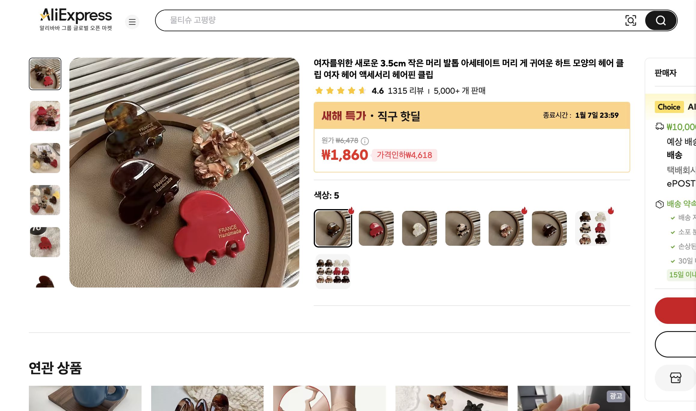 알리익스프레스 가격 캡쳐