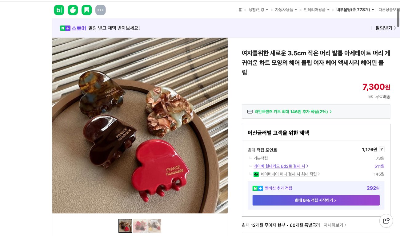 네이버쇼핑 가격 캡쳐