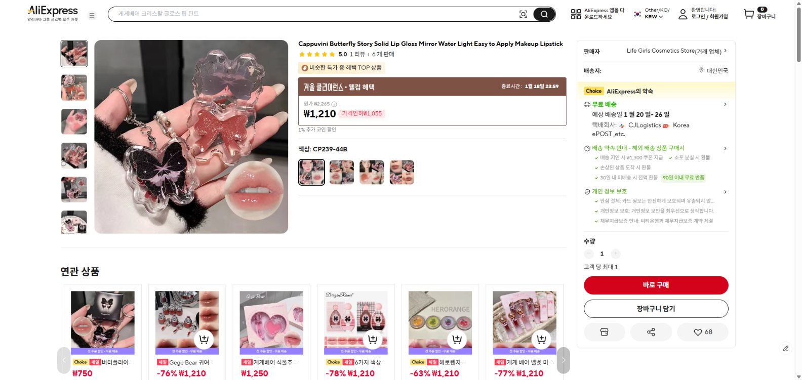 알리익스프레스 가격 캡쳐