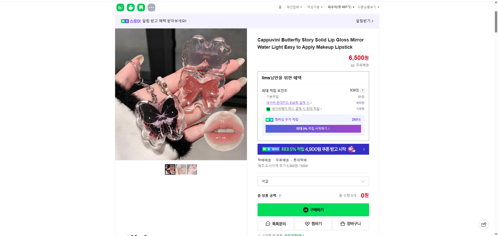 네이버쇼핑 가격 캡쳐