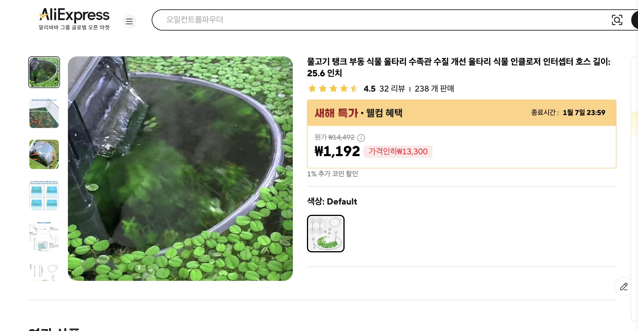 알리익스프레스 가격 캡쳐