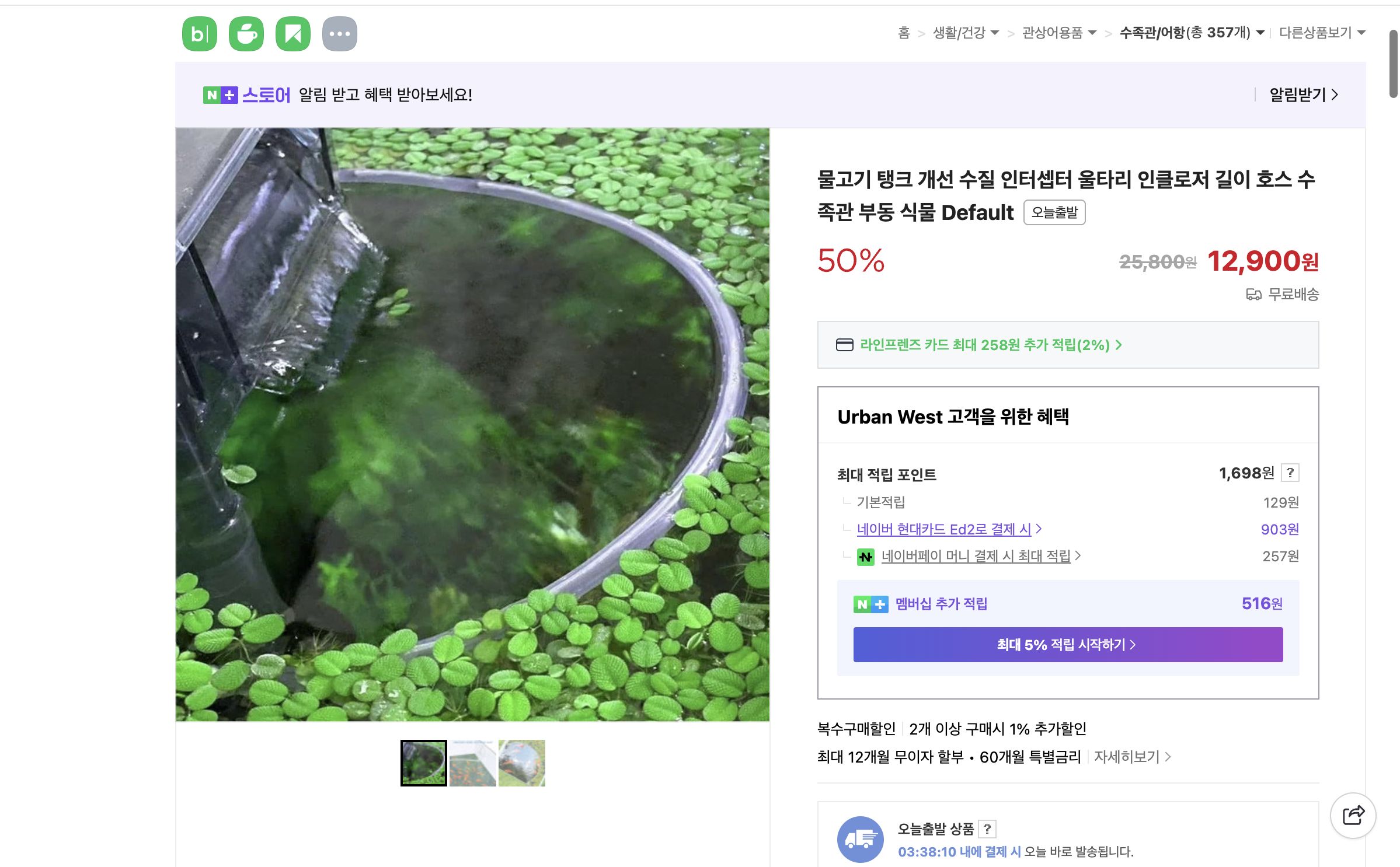 네이버쇼핑 가격 캡쳐