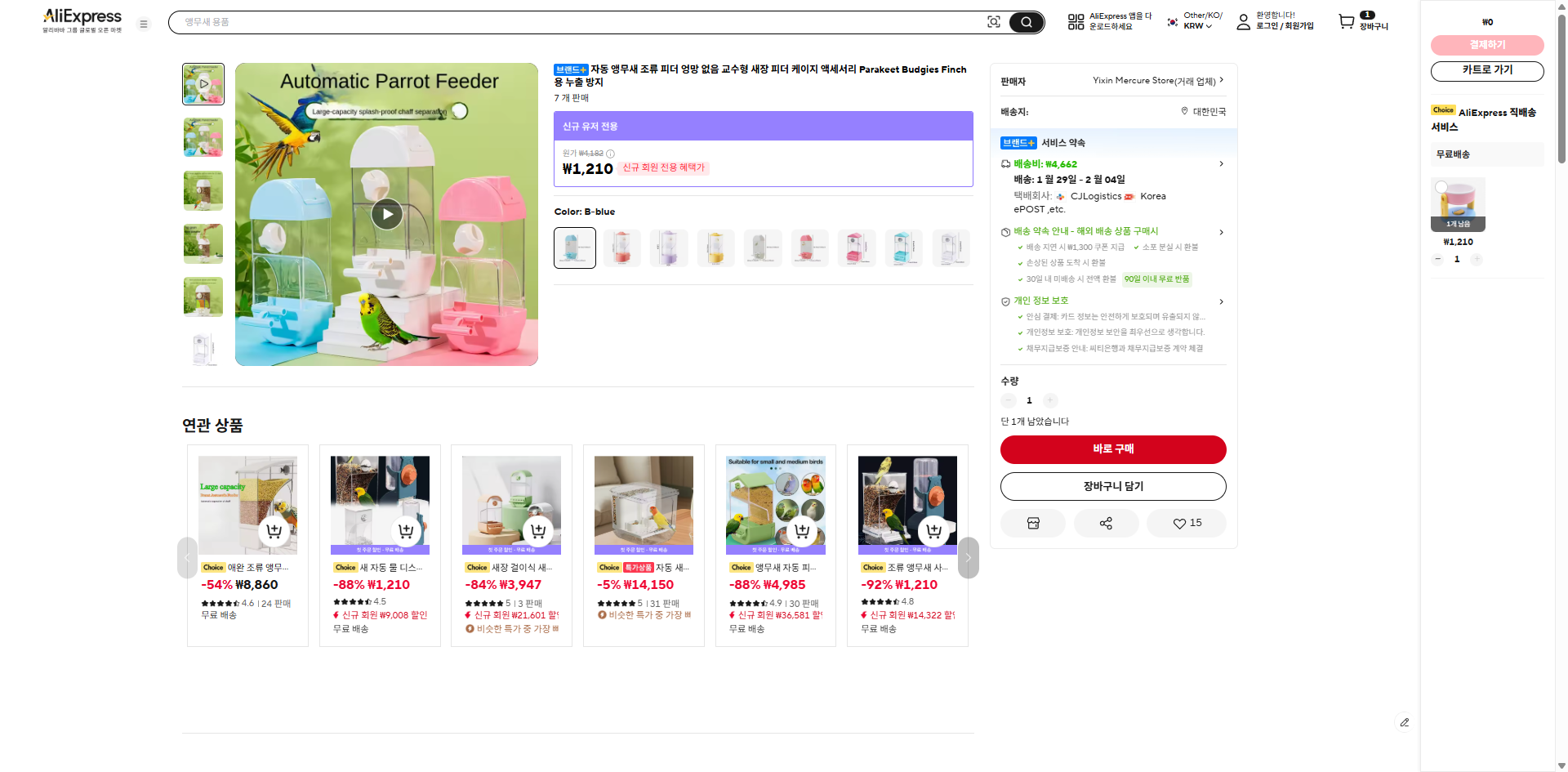 알리익스프레스 가격 캡쳐