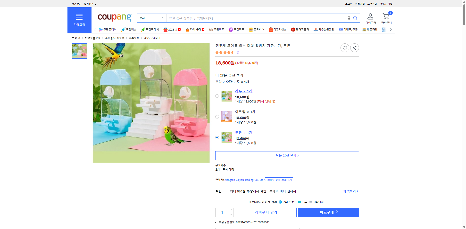 쿠팡 가격 캡쳐