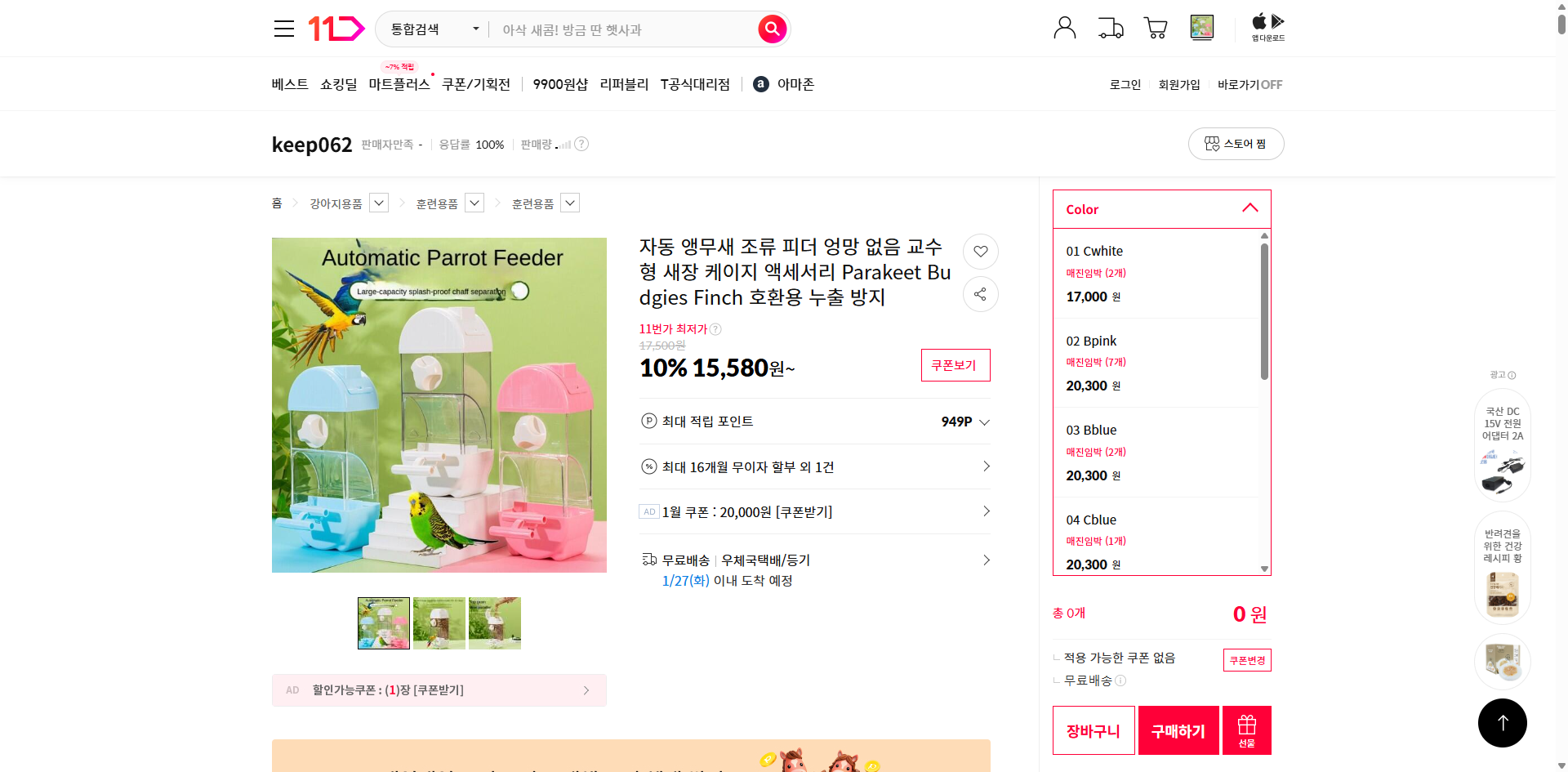 네이버쇼핑 가격 캡쳐