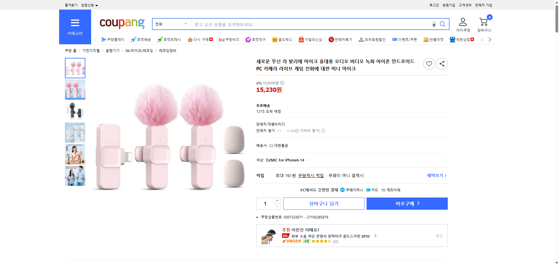 쿠팡 가격 캡쳐