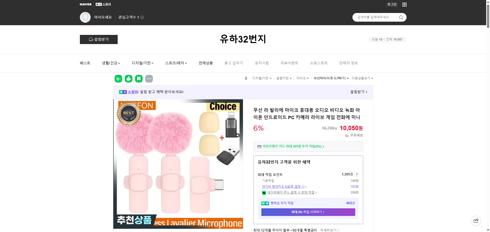 네이버쇼핑 가격 캡쳐