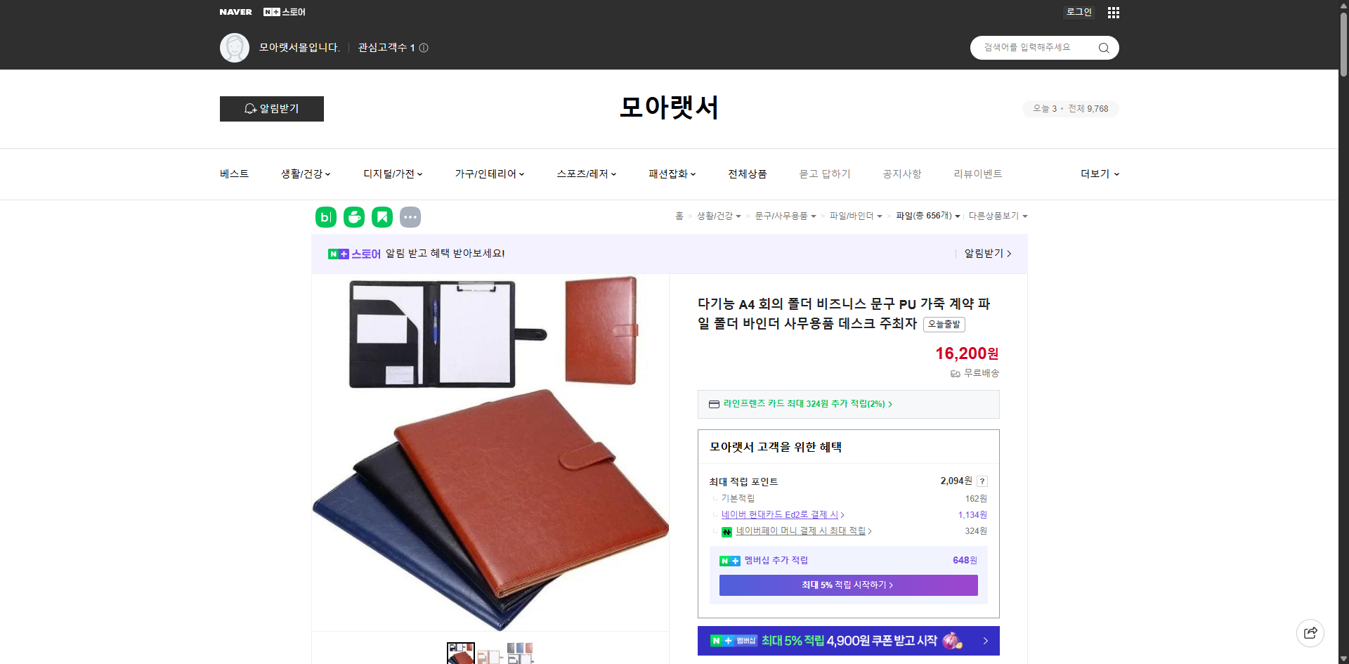 네이버쇼핑 가격 캡쳐