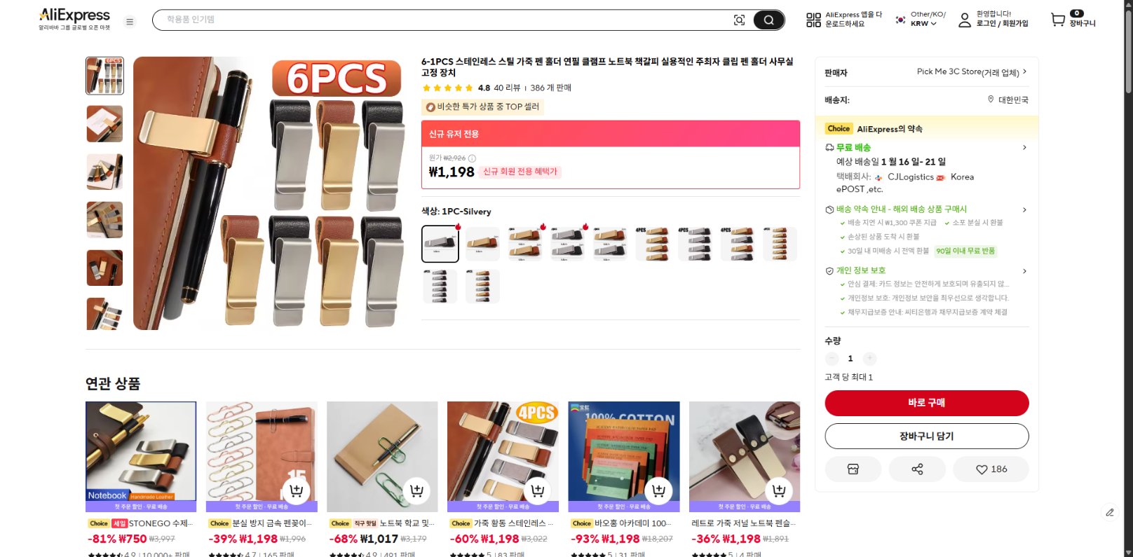 알리익스프레스 가격 캡쳐