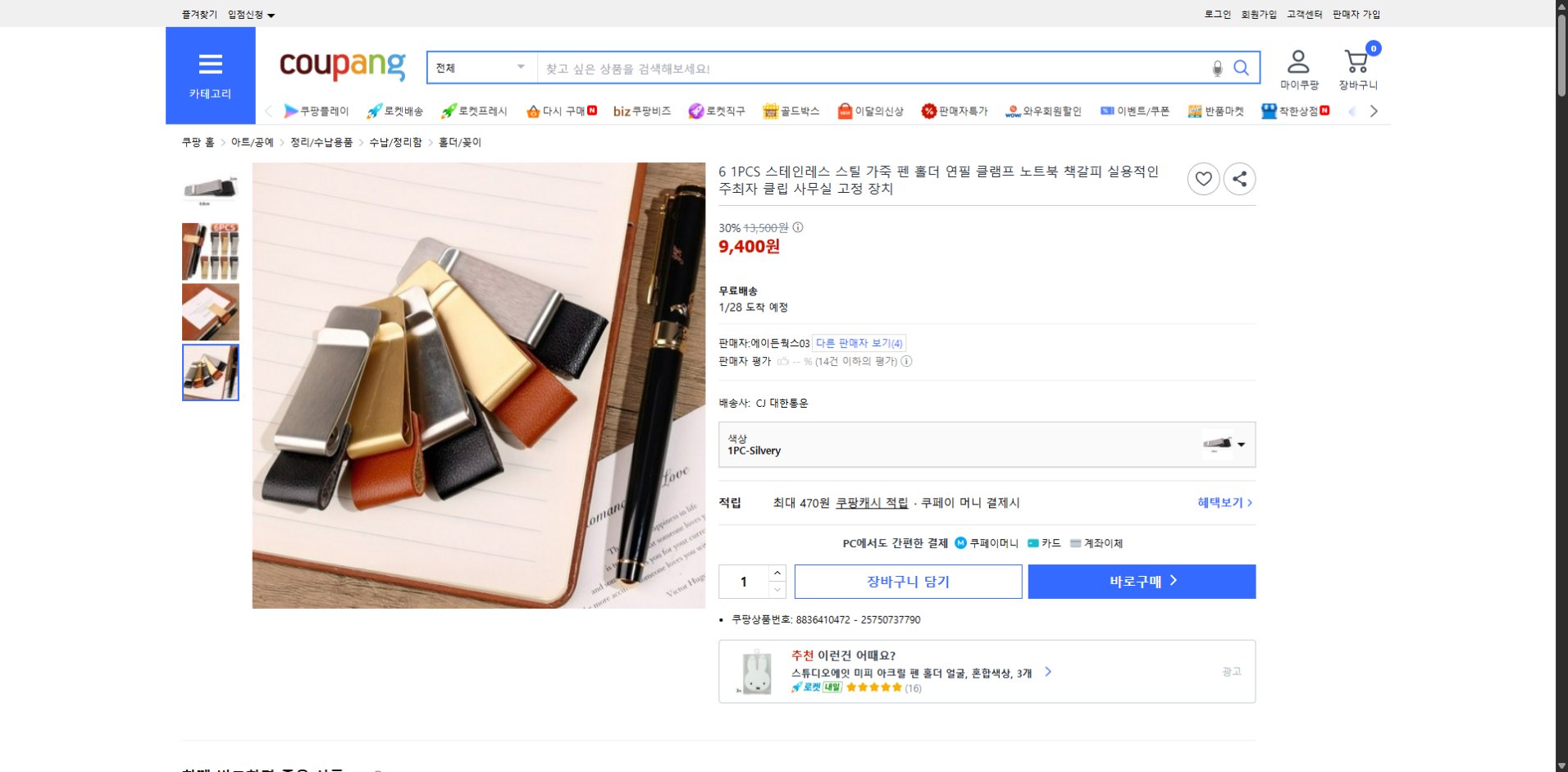 쿠팡 가격 캡쳐