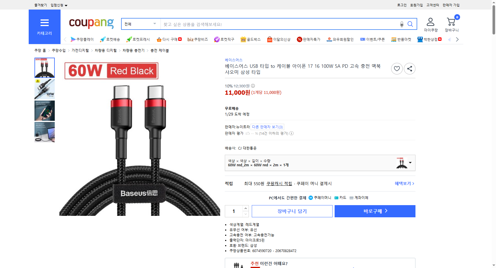 쿠팡 가격 캡쳐