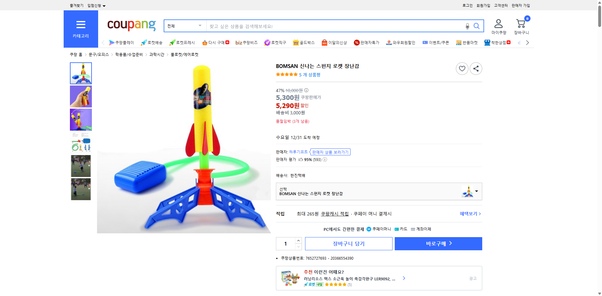 쿠팡 가격 캡쳐