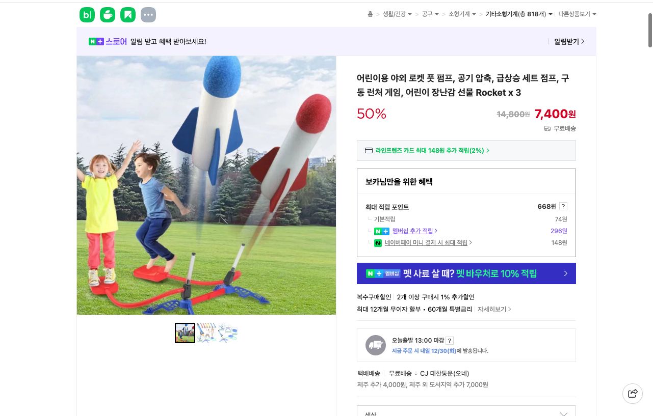 네이버쇼핑 가격 캡쳐