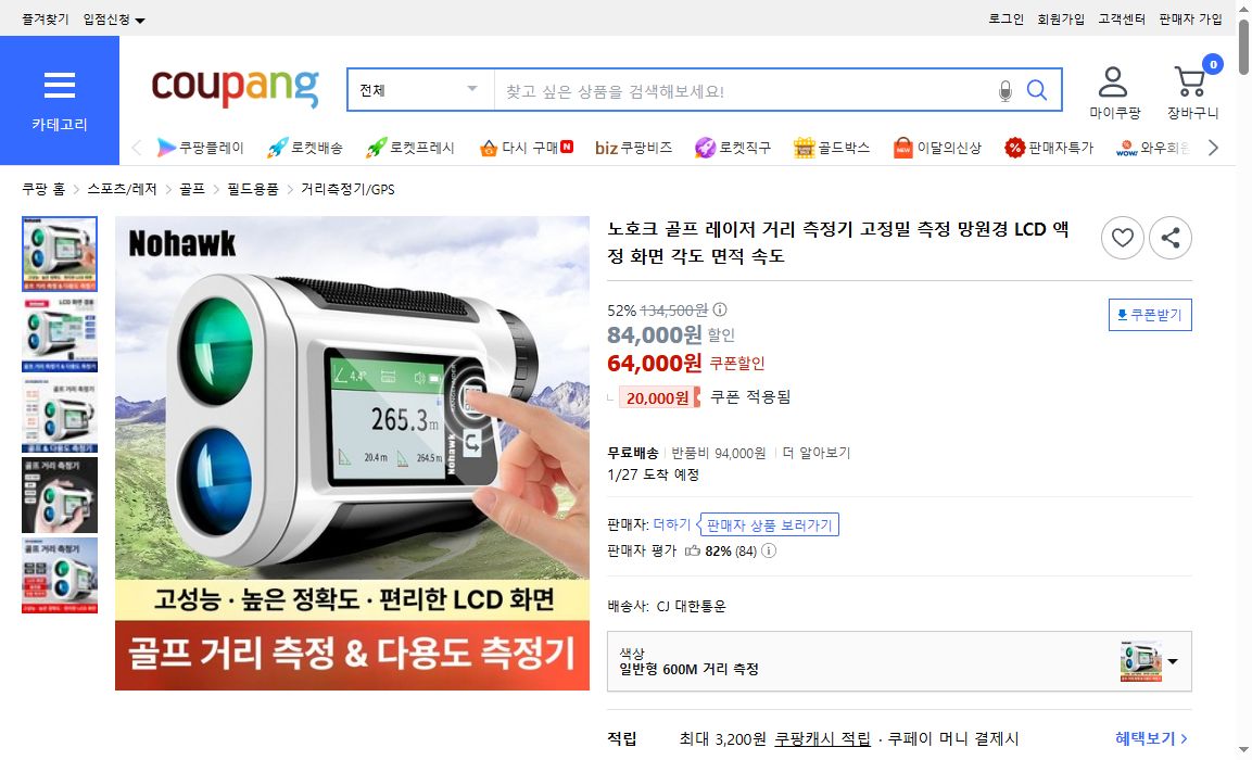 쿠팡 가격 캡쳐