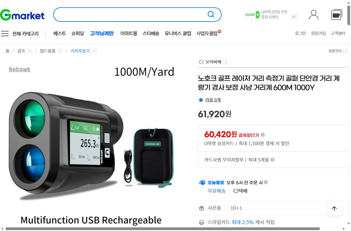 네이버쇼핑 가격 캡쳐