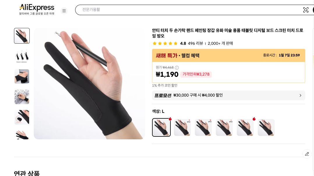 알리익스프레스 가격 캡쳐