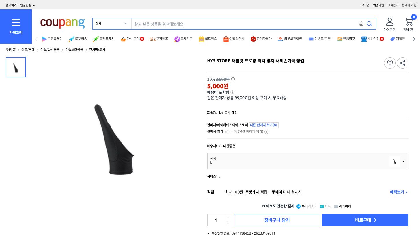 쿠팡 가격 캡쳐