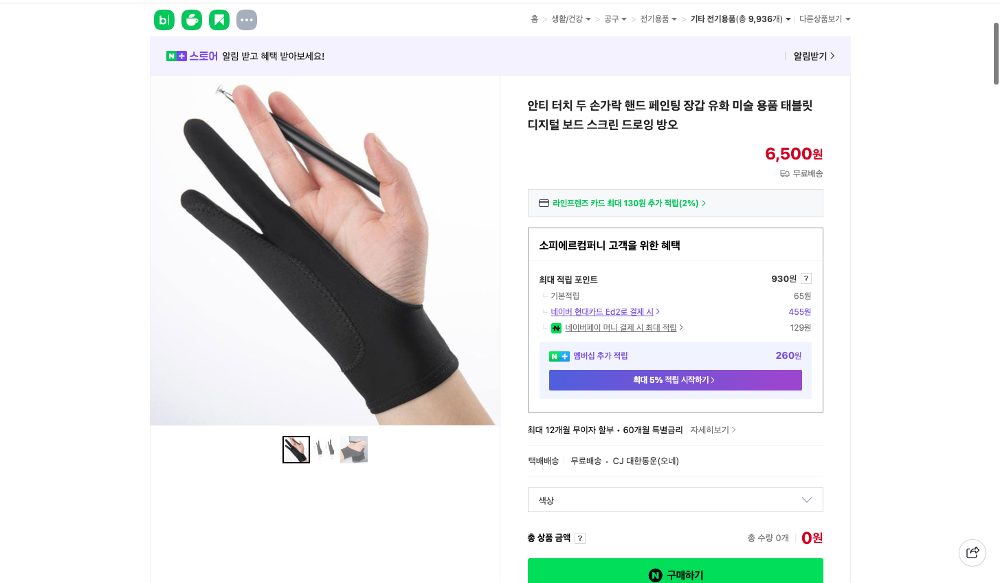 네이버쇼핑 가격 캡쳐